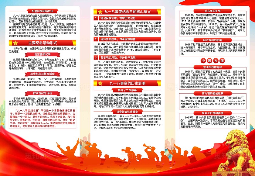 九一八事变纪念日三折页