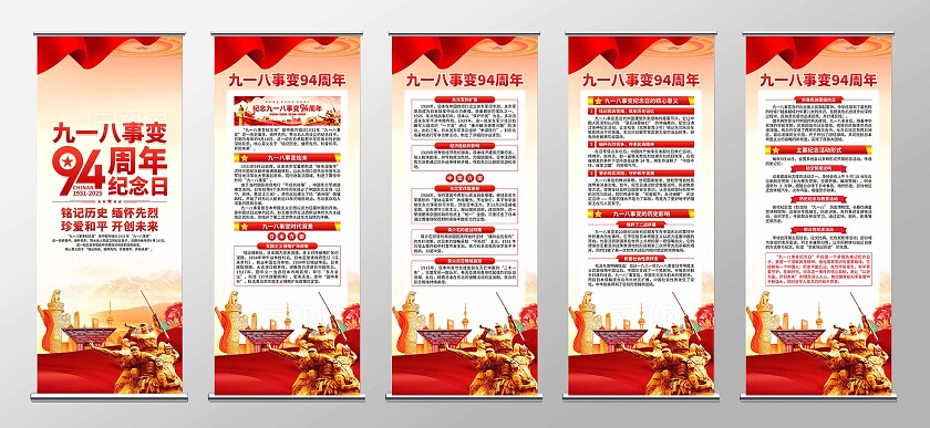 九一八事变纪念日易拉宝