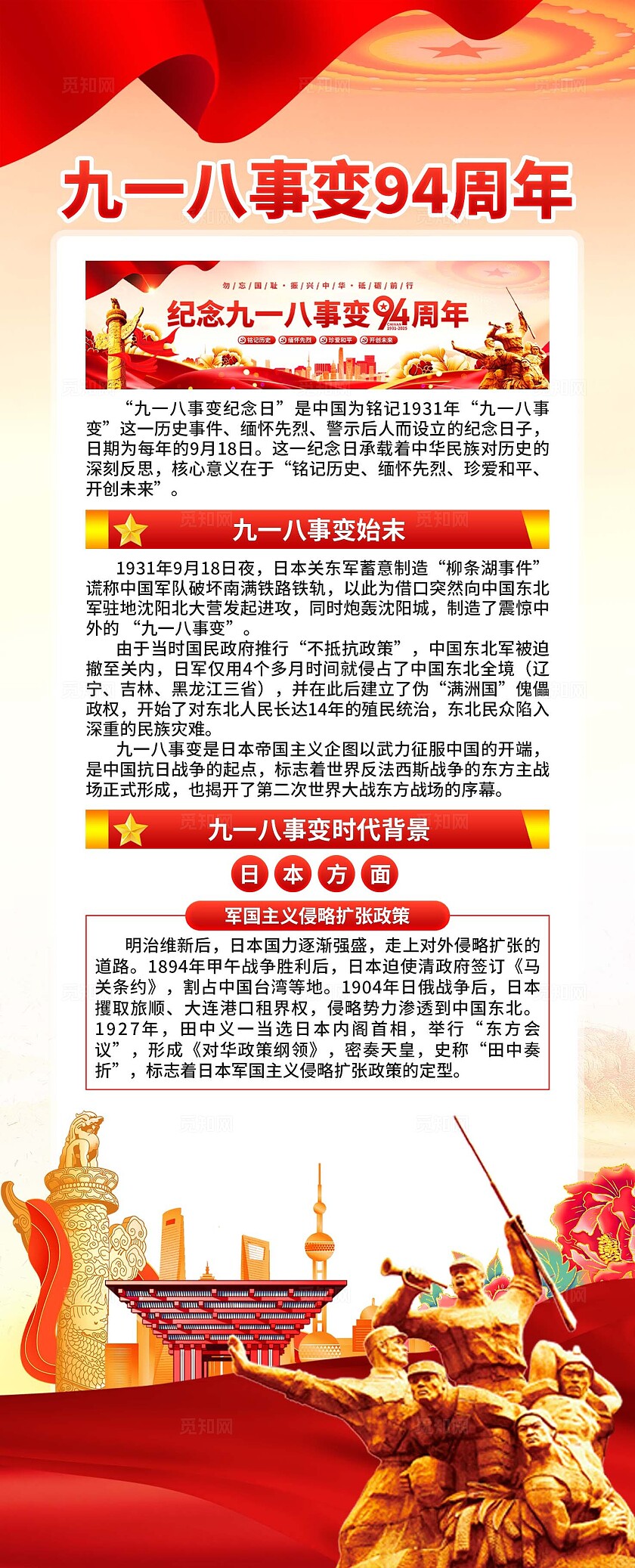 九一八事变纪念日易拉宝