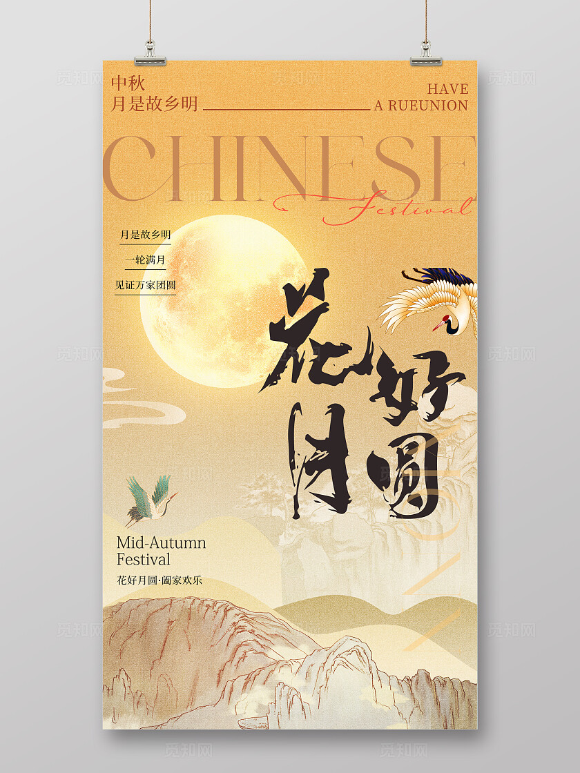 金色中秋节海报设计