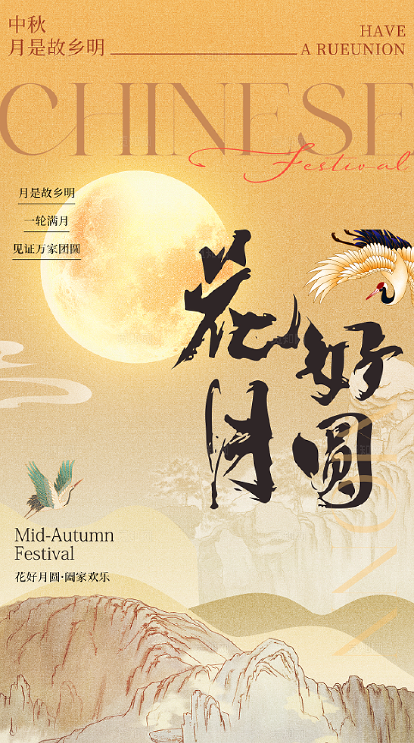 金色中秋节海报设计