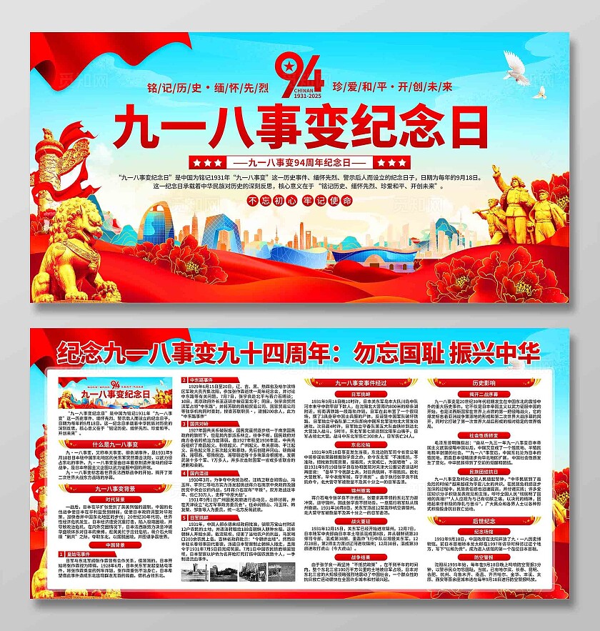 918九一八事变纪念日展板