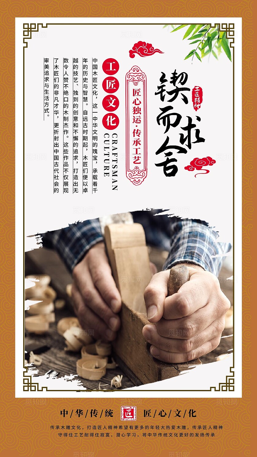 棕色古风工匠精神海报套图宣传