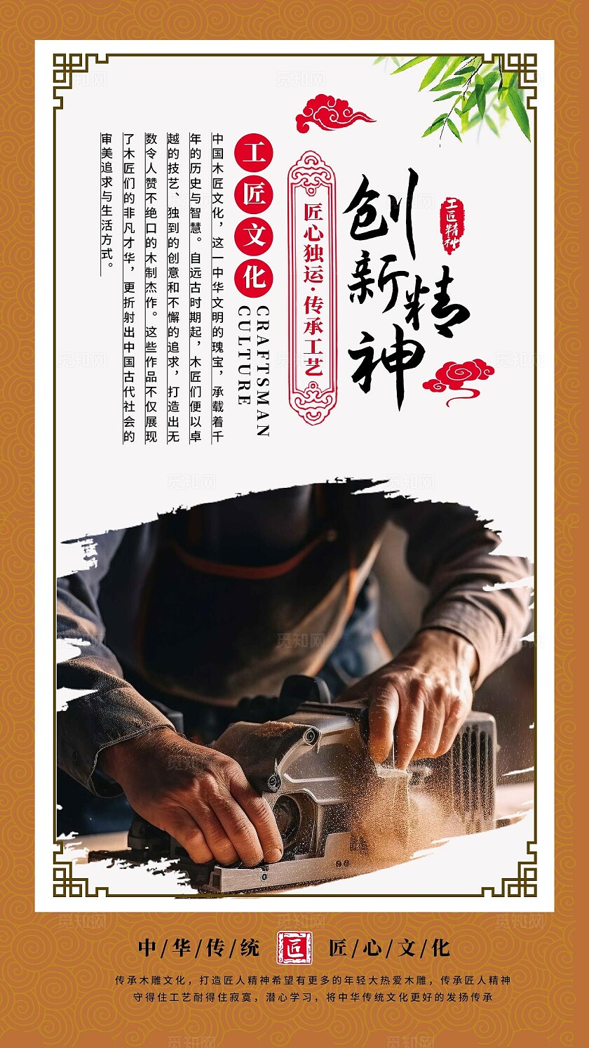 棕色古风工匠精神海报套图宣传