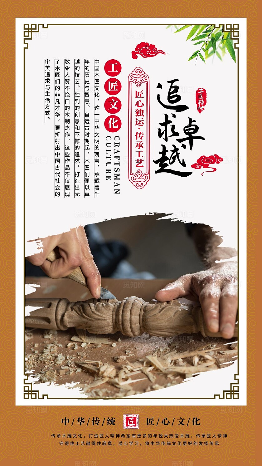 棕色古风工匠精神海报套图宣传