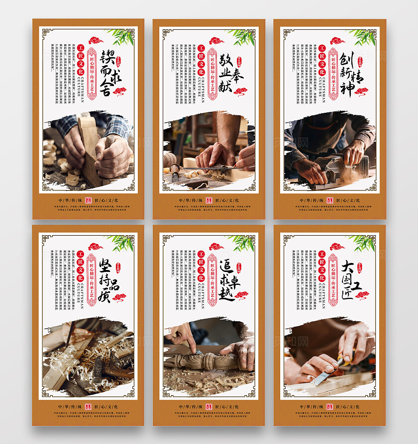 棕色古风工匠精神海报套图宣传