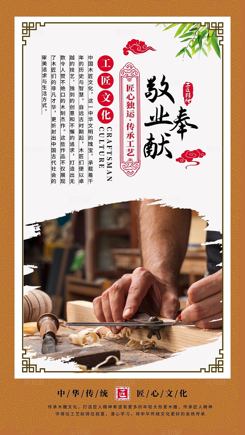 棕色古风工匠精神海报套图宣传