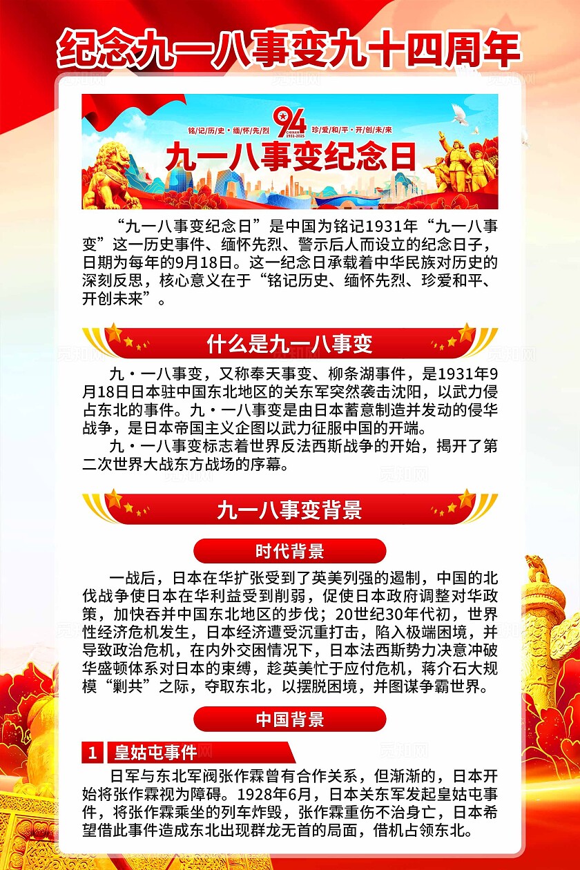 918九一八事变纪念日海报