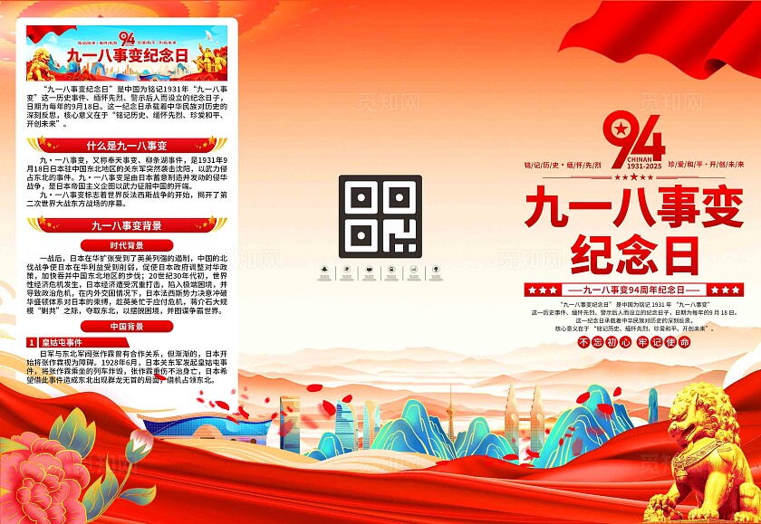 918九一八事变纪念日三折页