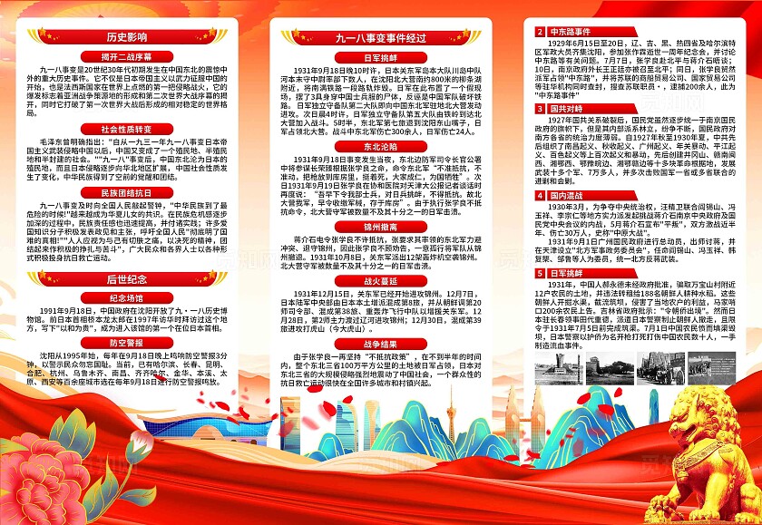 918九一八事变纪念日三折页