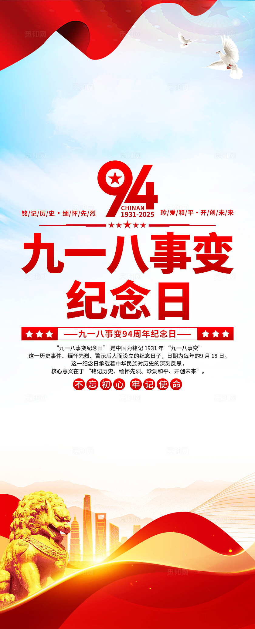 918九一八事变纪念日易拉宝