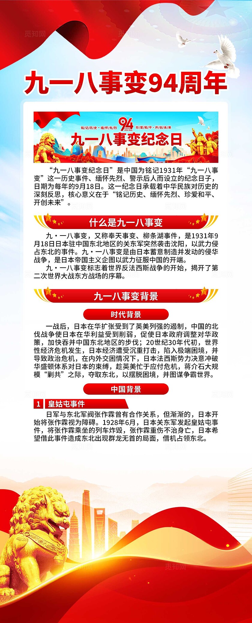 918九一八事变纪念日易拉宝