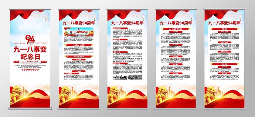 918九一八事变纪念日易拉宝