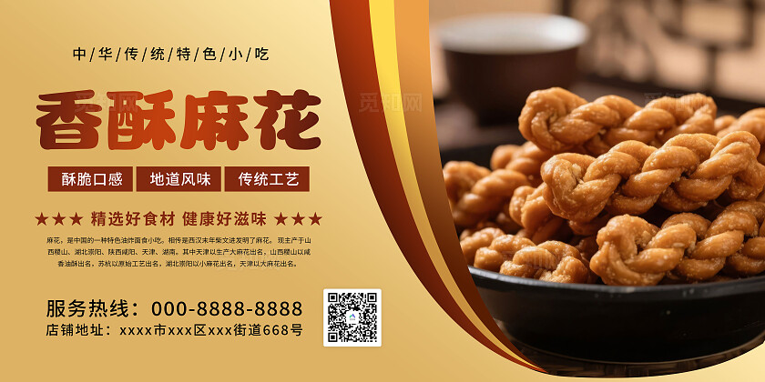 咖色大气麻花海报套图宣传