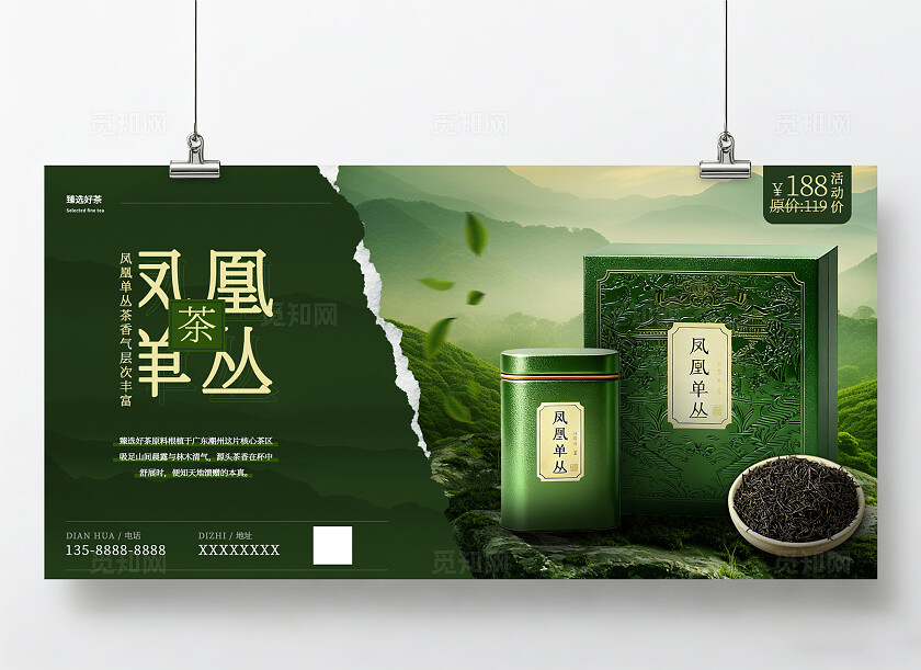 墨绿国风凤凰单丛茶叶宣传活动海报