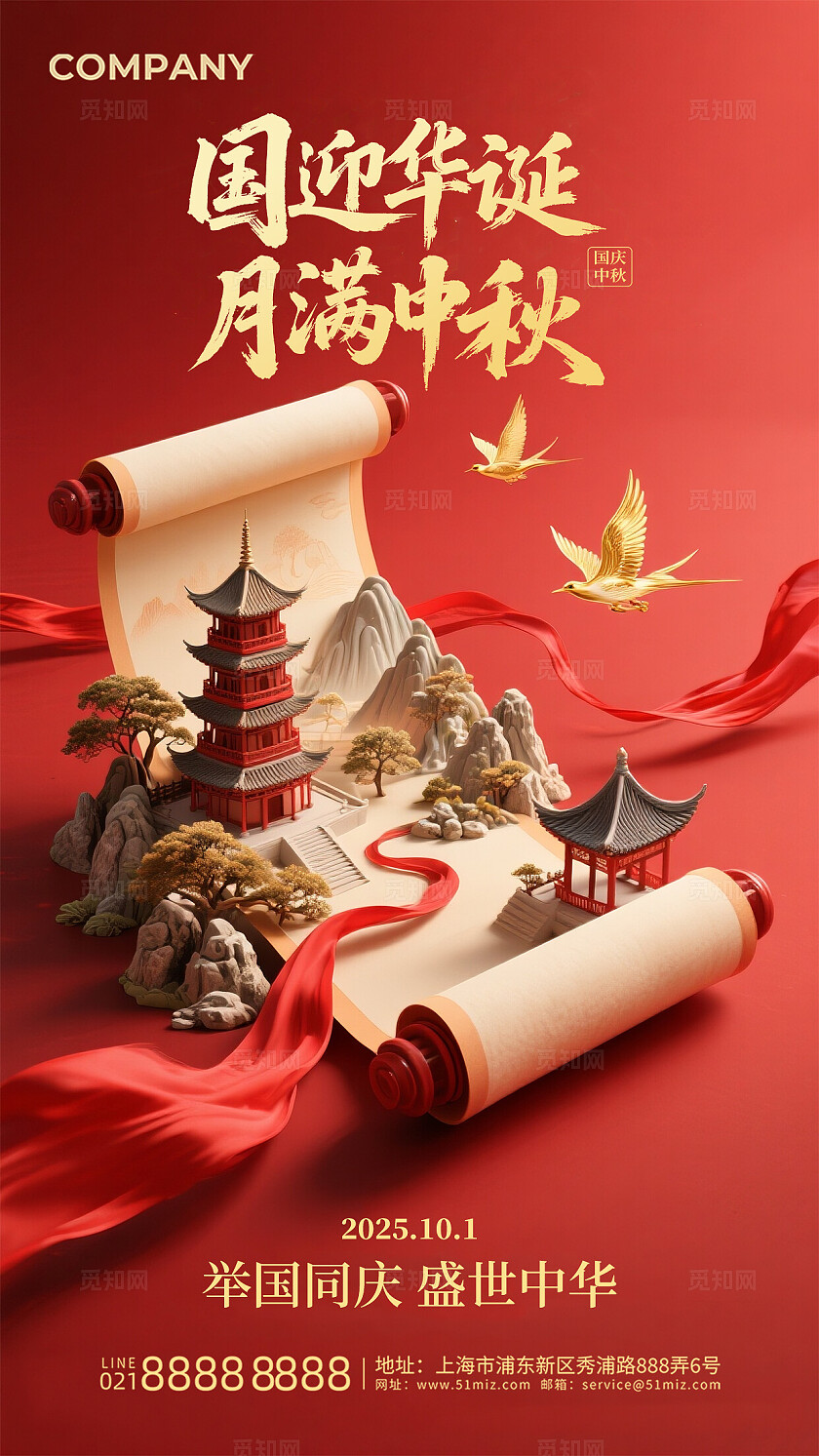 红色简约中秋节国庆节手机海报