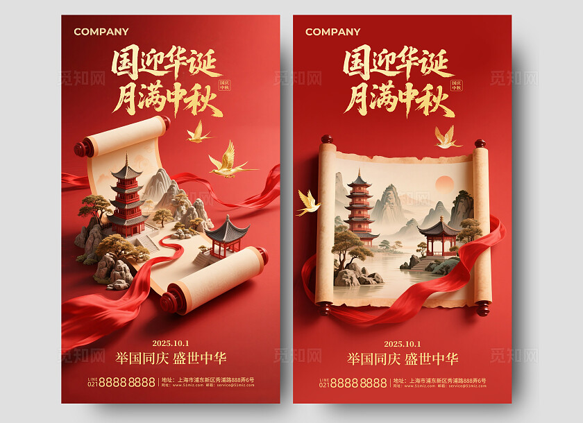 红色简约中秋节国庆节手机海报