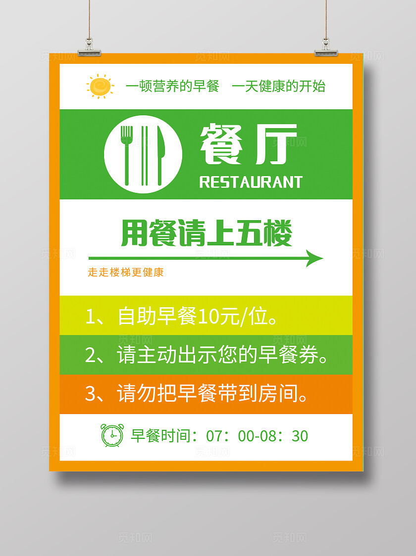 绿色清新简约指示牌