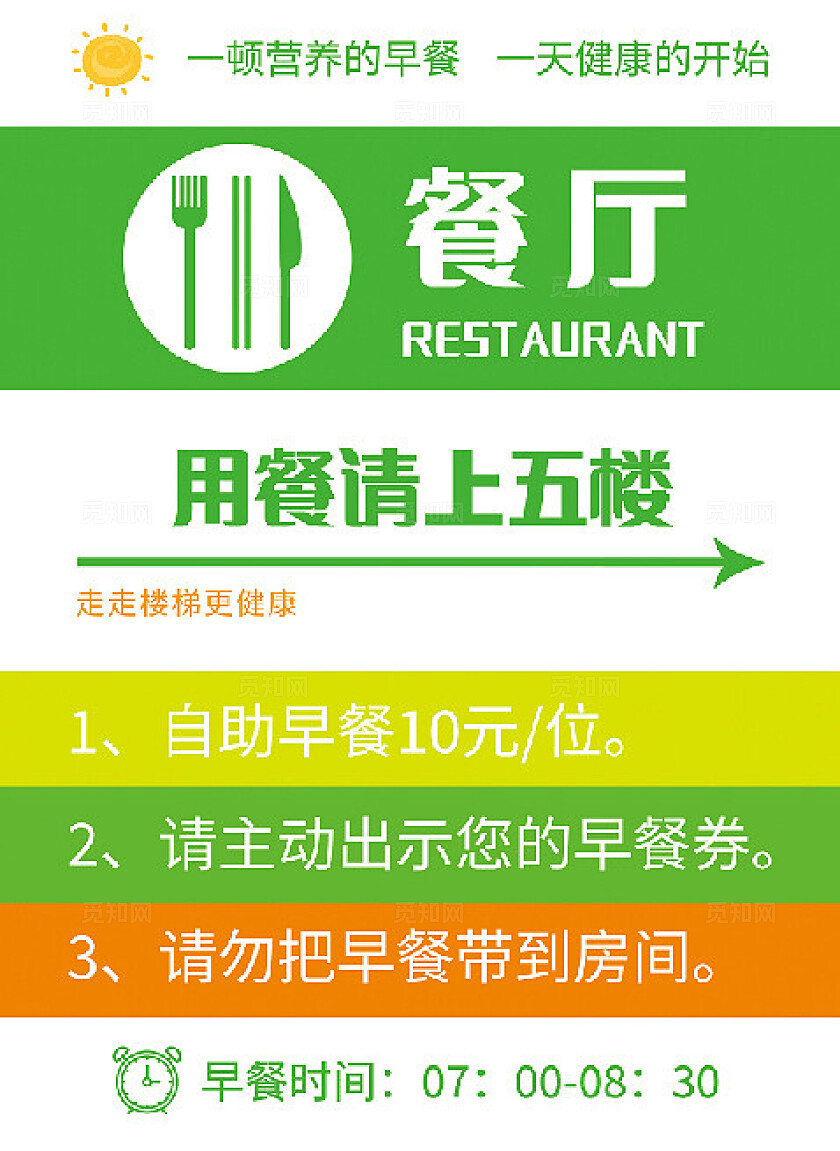 绿色清新简约指示牌