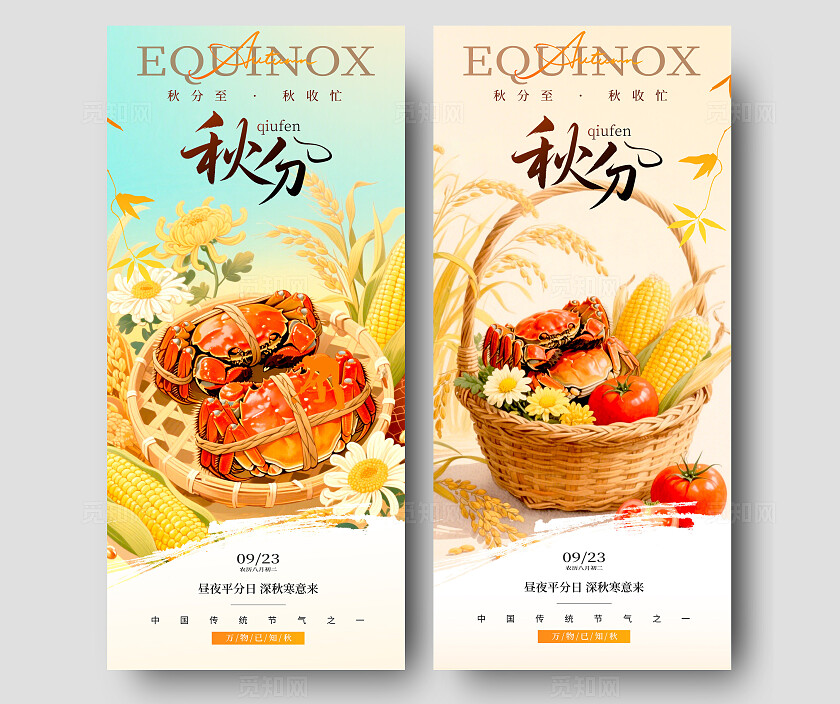 渐变色国潮风格秋分秋分宣传海报秋分海报秋分节气节气海报