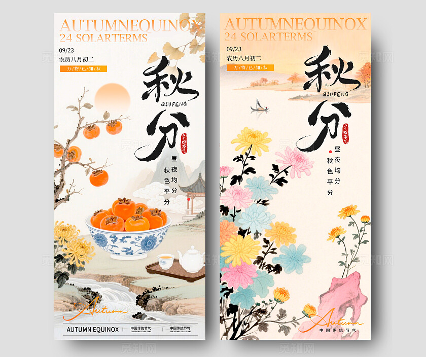 渐变色中式风格秋分秋分宣传海报秋分海报秋分节气节气海报