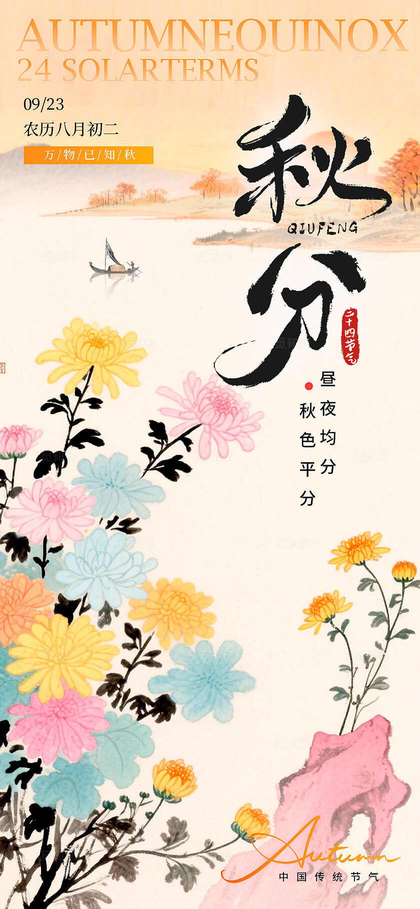 渐变色中式风格秋分秋分宣传海报秋分海报秋分节气节气海报