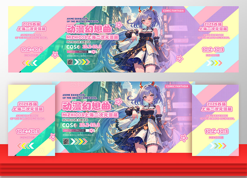 粉色插画卡通二次元动漫浪漫活动舞台动漫漫展舞台背景二次元动漫漫展舞台