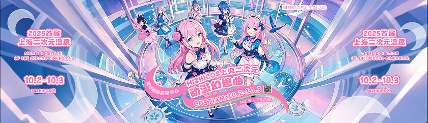 粉色卡通二次元动漫梦幻曲二次元动漫漫展舞台