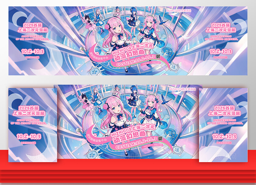 粉色卡通二次元动漫梦幻曲二次元动漫漫展舞台