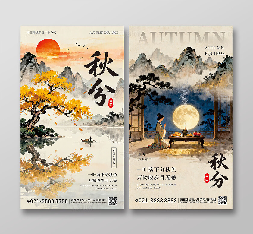 中国传统节日二十四节气秋分海报