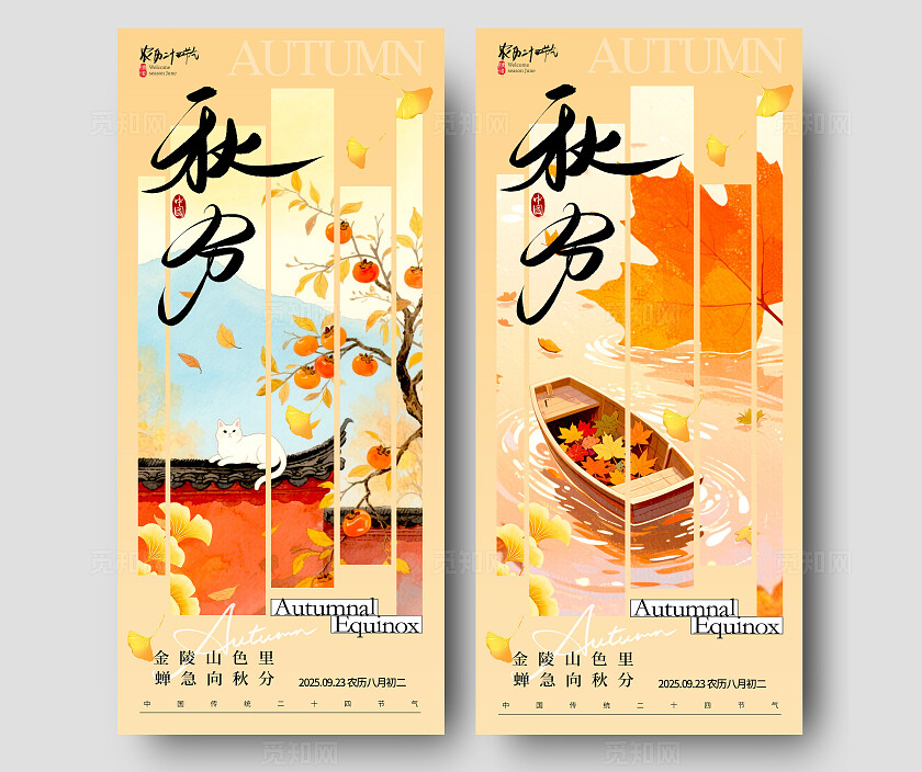 橘色插画风格秋分秋分宣传海报秋分海报秋分节气海报节气海报