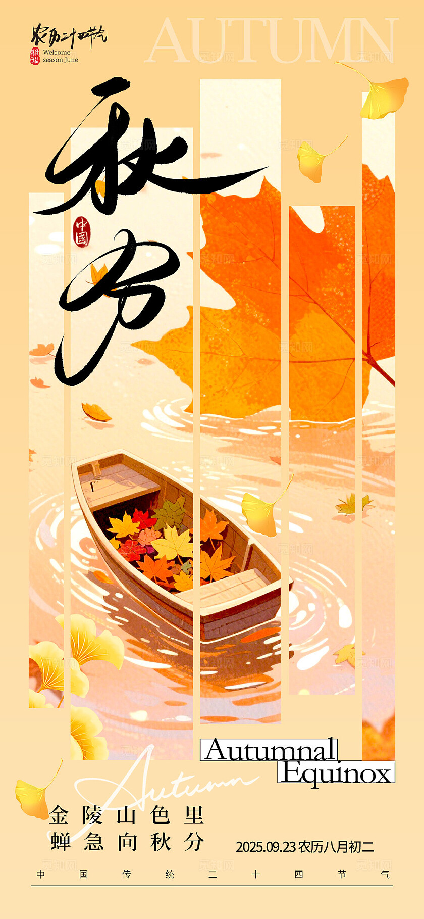 橘色插画风格秋分秋分宣传海报秋分海报秋分节气海报节气海报