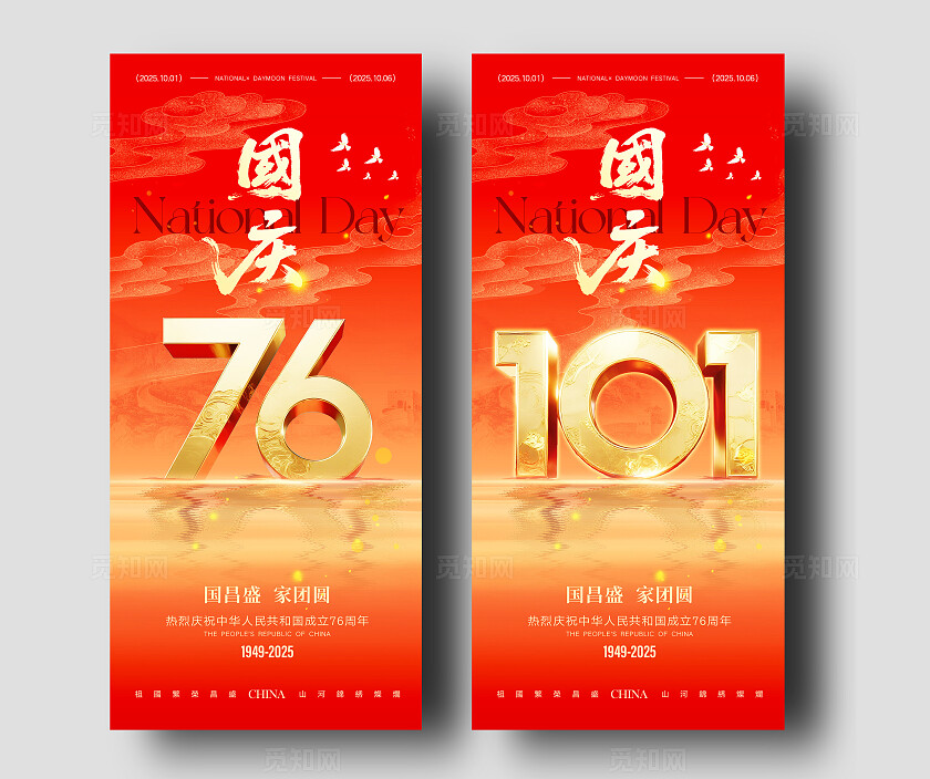 红色大气地产国庆节76周年系列海报