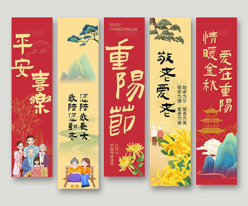 红色国潮插画中式重阳节平安喜乐九九重阳节重阳节宣传挂布吊旗