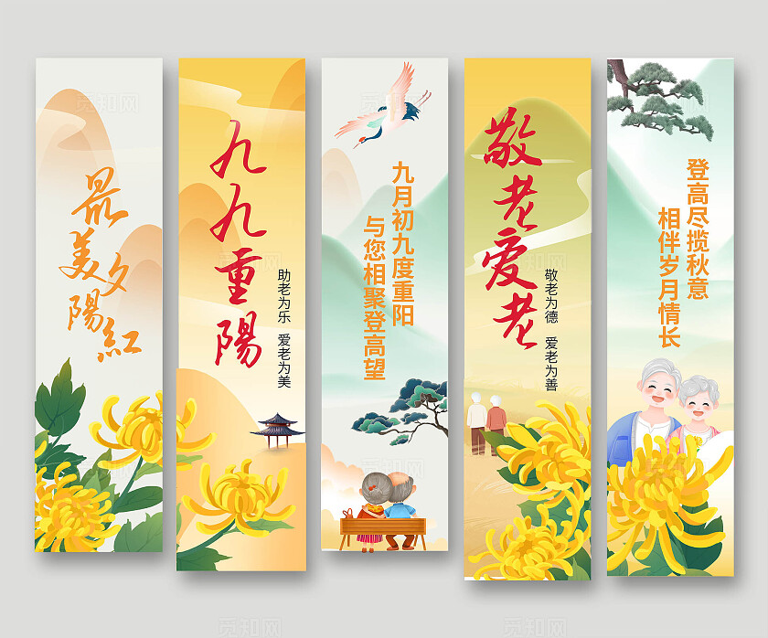 黄色国潮风2025九九重阳节重阳敬老节日宣传吊旗挂布