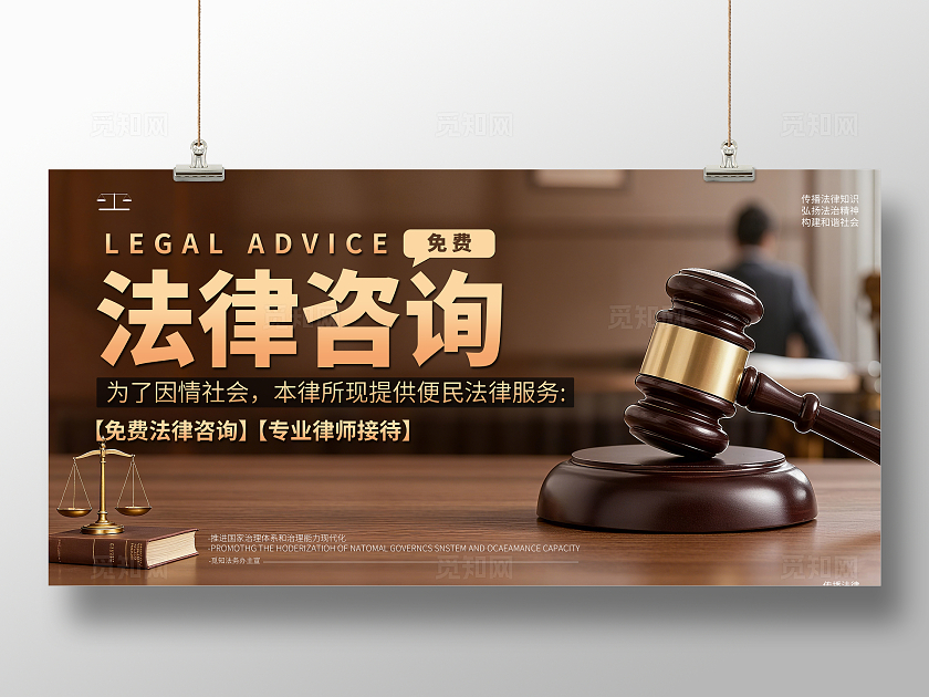 棕色法律咨询法律宣传展板设计法律咨询双面展板