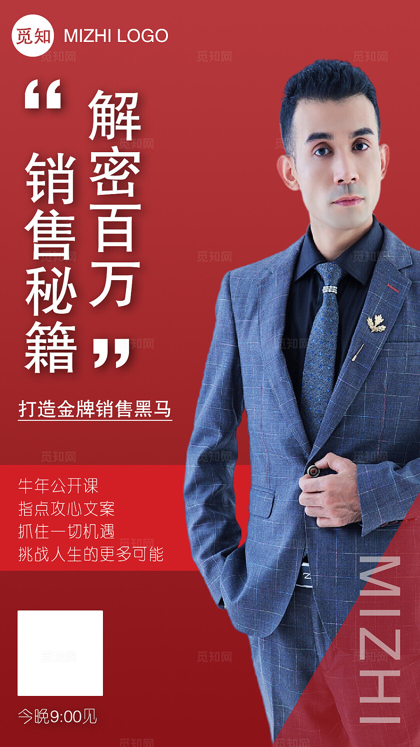 微商讲师培训销售黑马