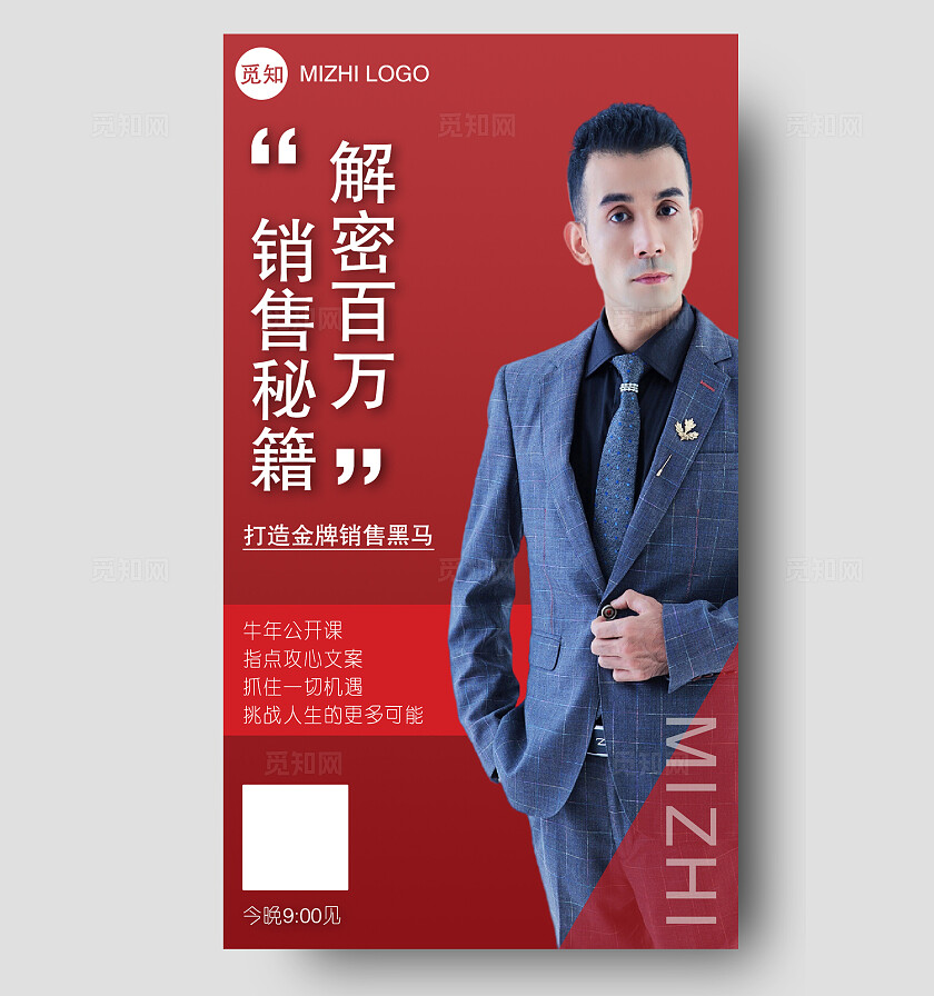 微商讲师培训销售黑马