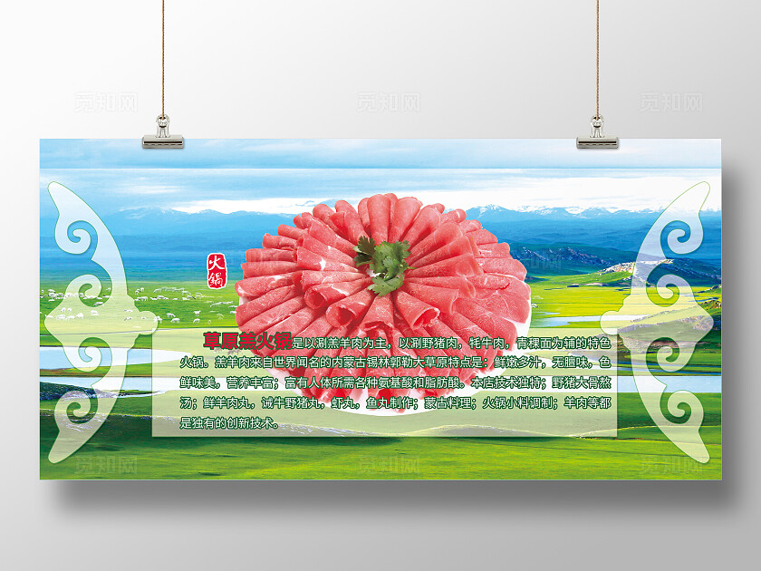 绿色大草原羔羊肉海报