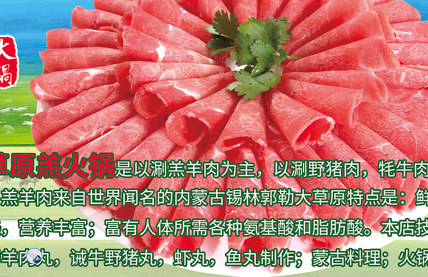 绿色大草原羔羊肉海报