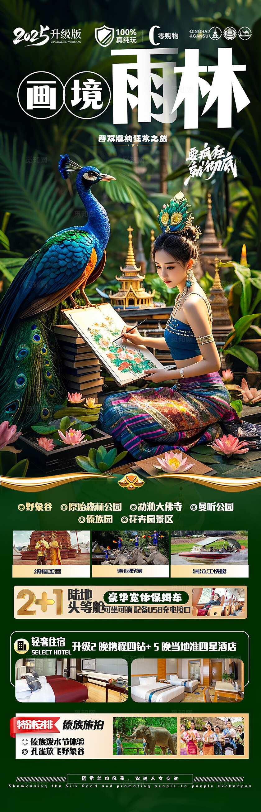 西双版纳旅游墨绿色画境雨林旅游宣传海报