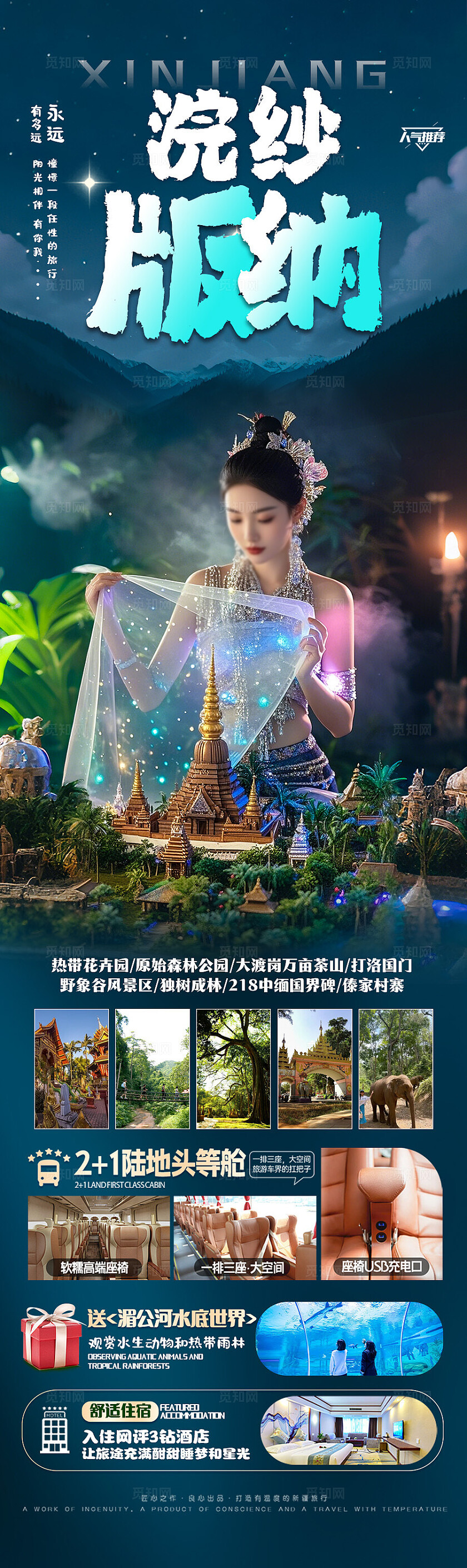 西双版纳旅游墨绿色浣纱版纳旅游宣传海报