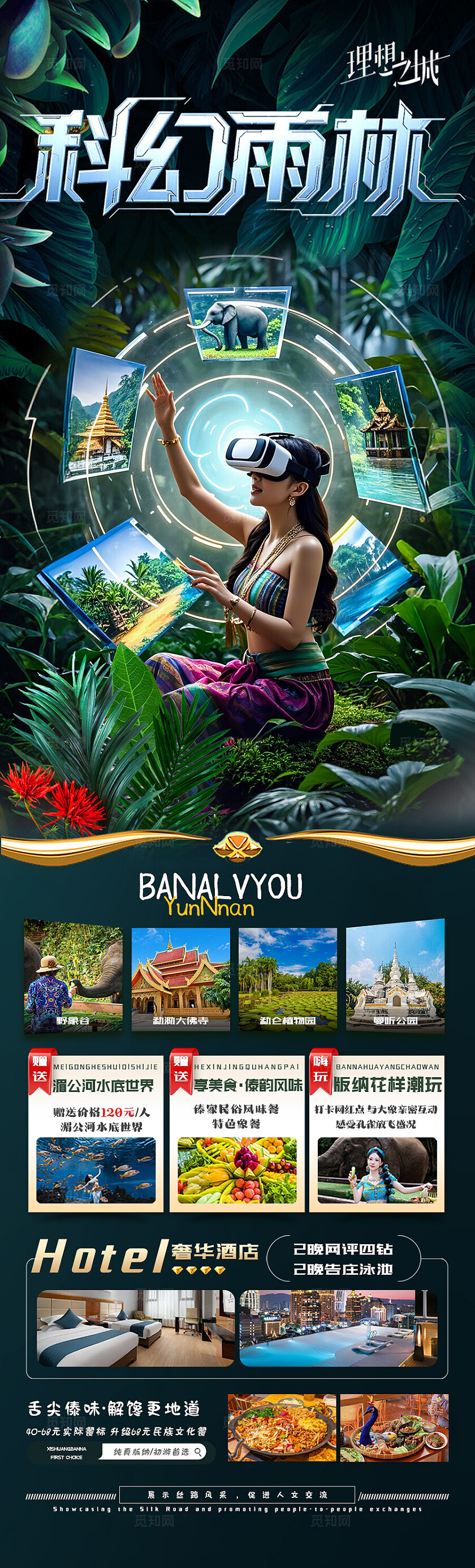 黑色科幻雨林科技宣传海报