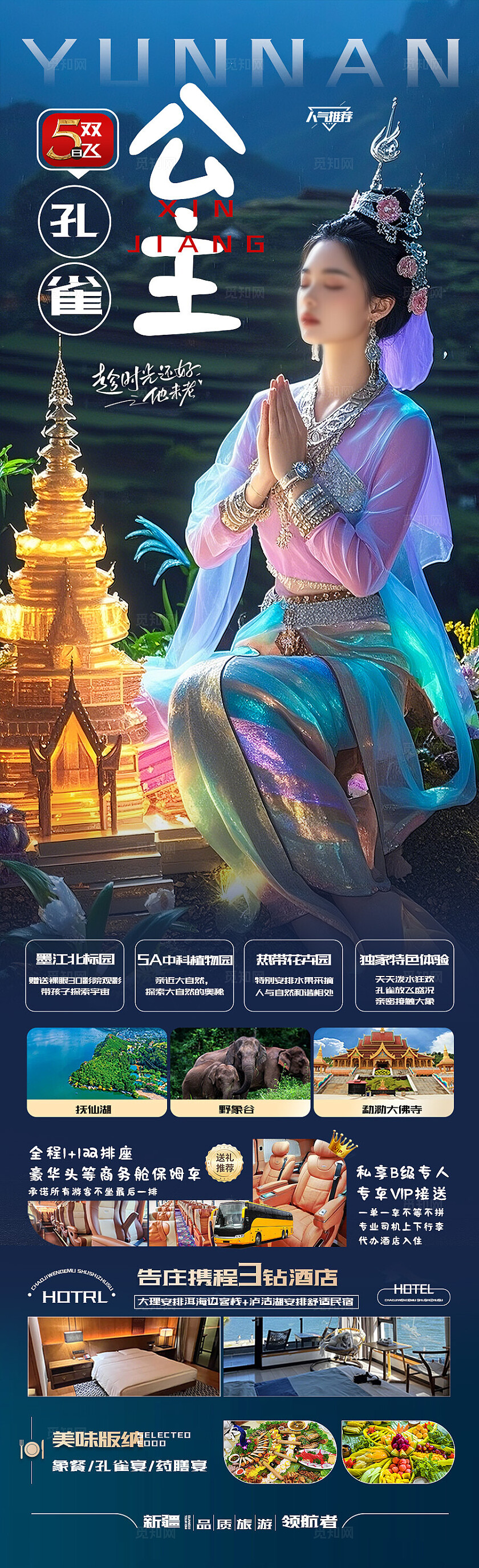 西双版纳旅游深蓝色版纳孔雀公主旅游宣传海报