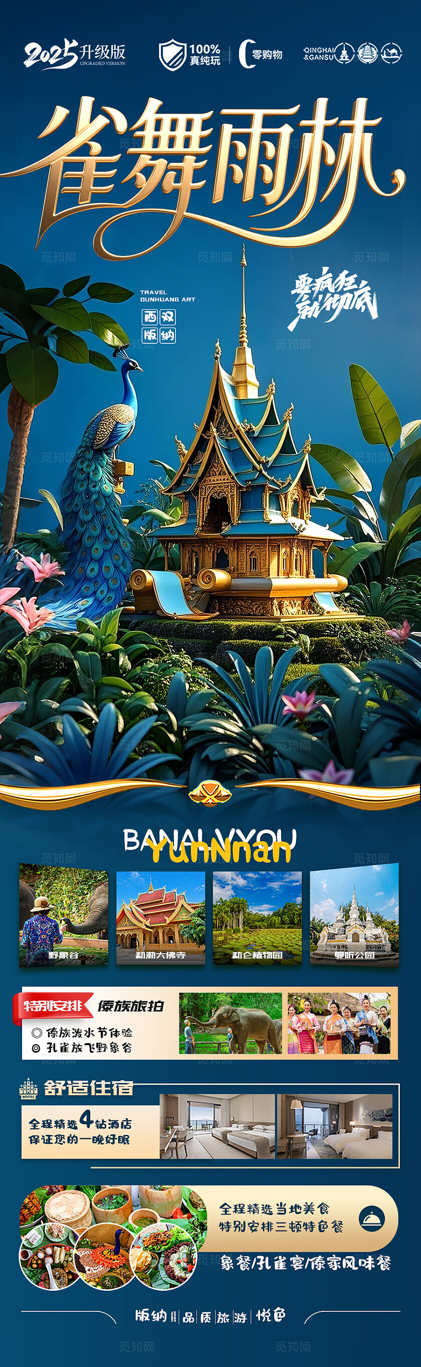 西双版纳旅游深蓝雀舞雨林旅游宣传海报