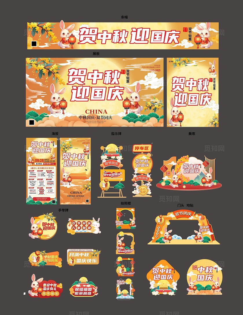 中式风双节同庆美陈中秋节国庆节图片