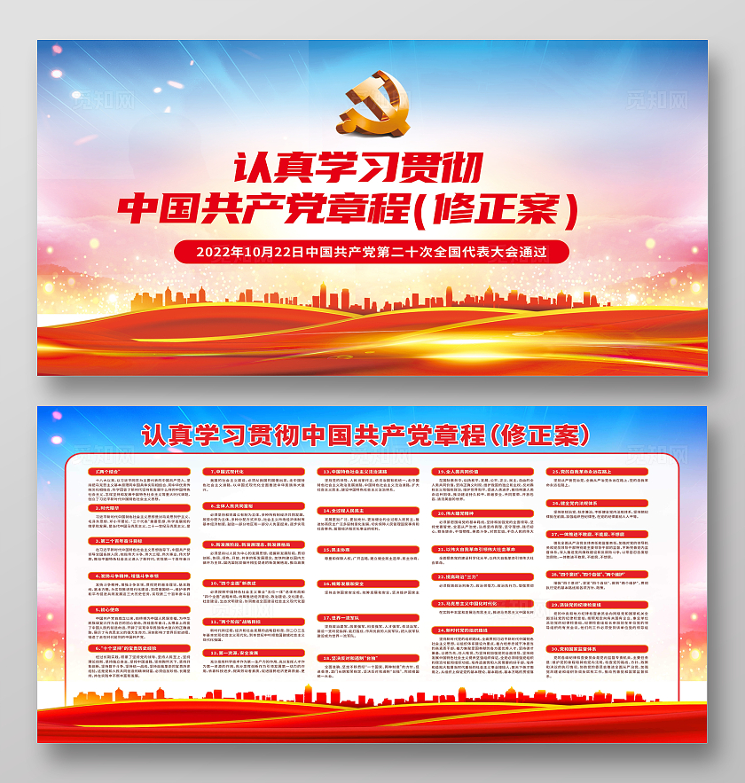 党的二十大党章重要修改速览党建展板背景