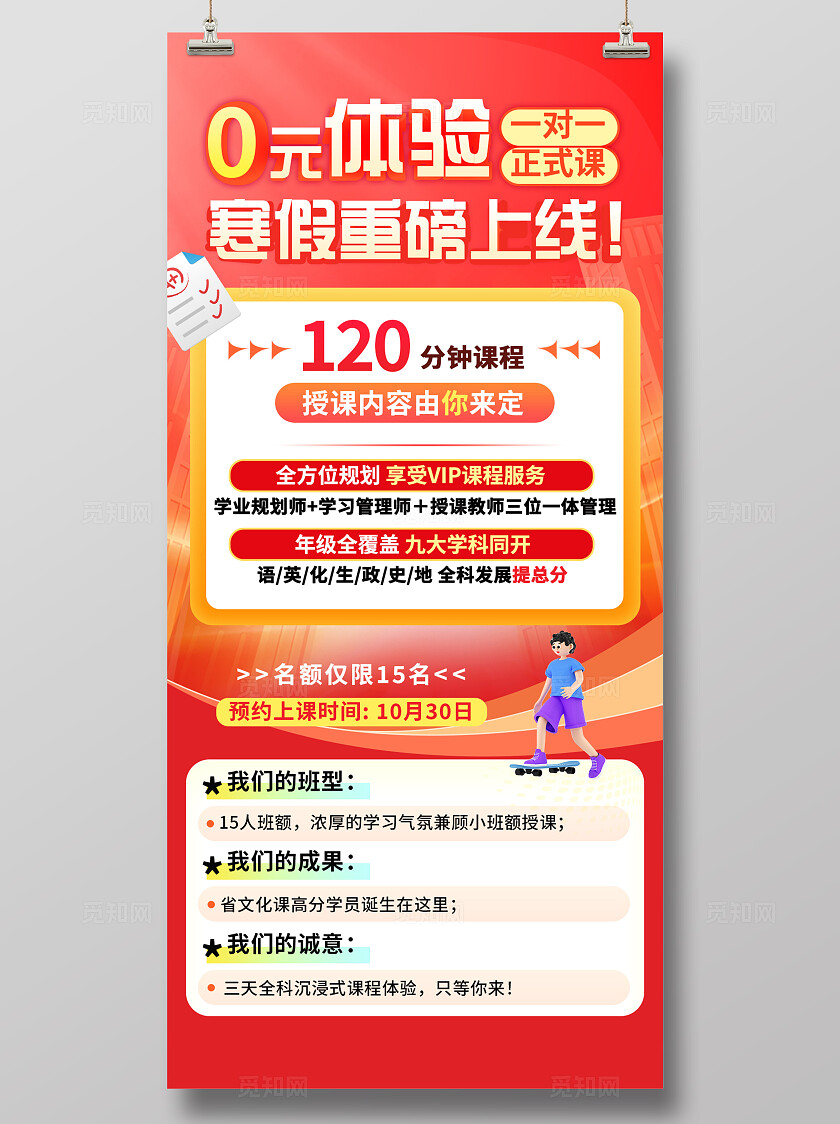 红色寒假0元体验课报名海报宣传