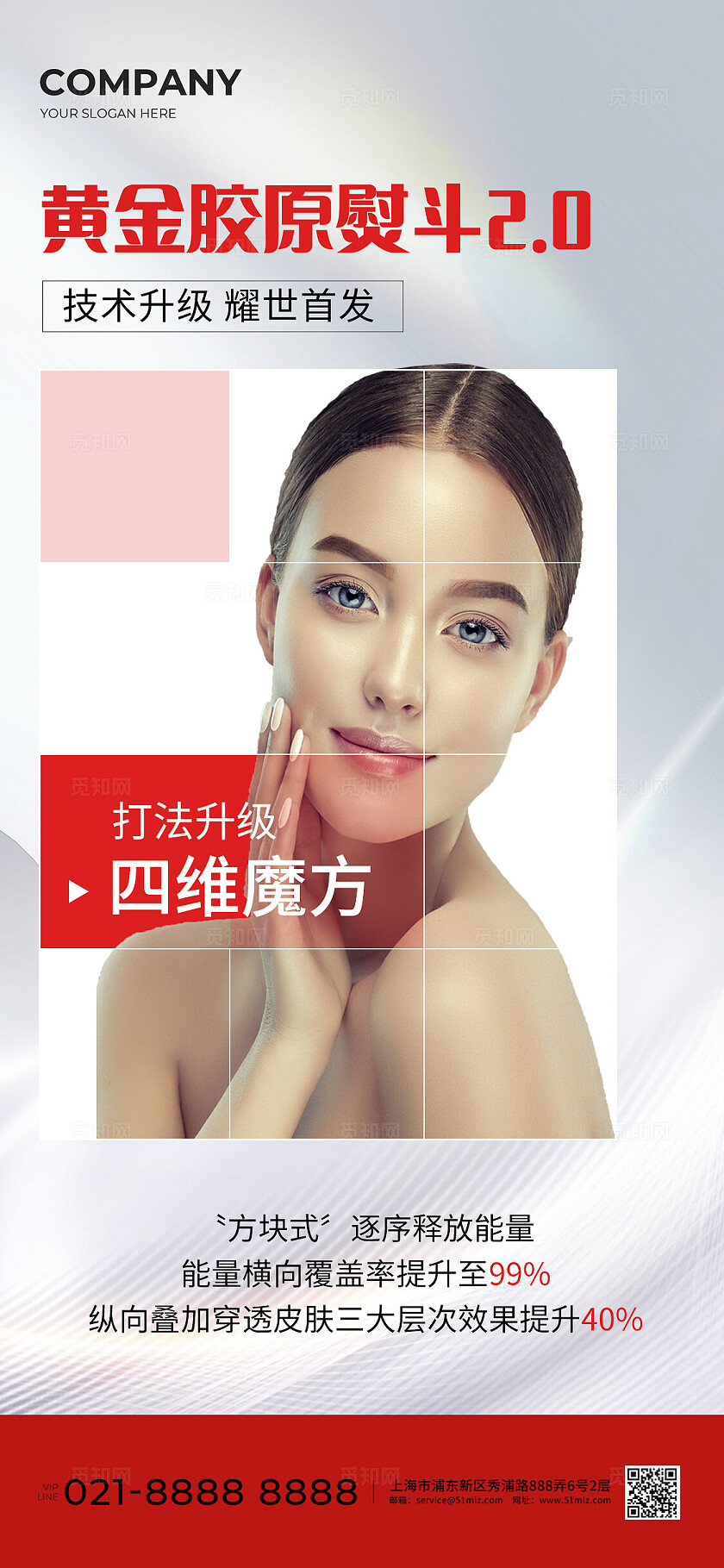 蓝色简约美容美肤手机海报宣传