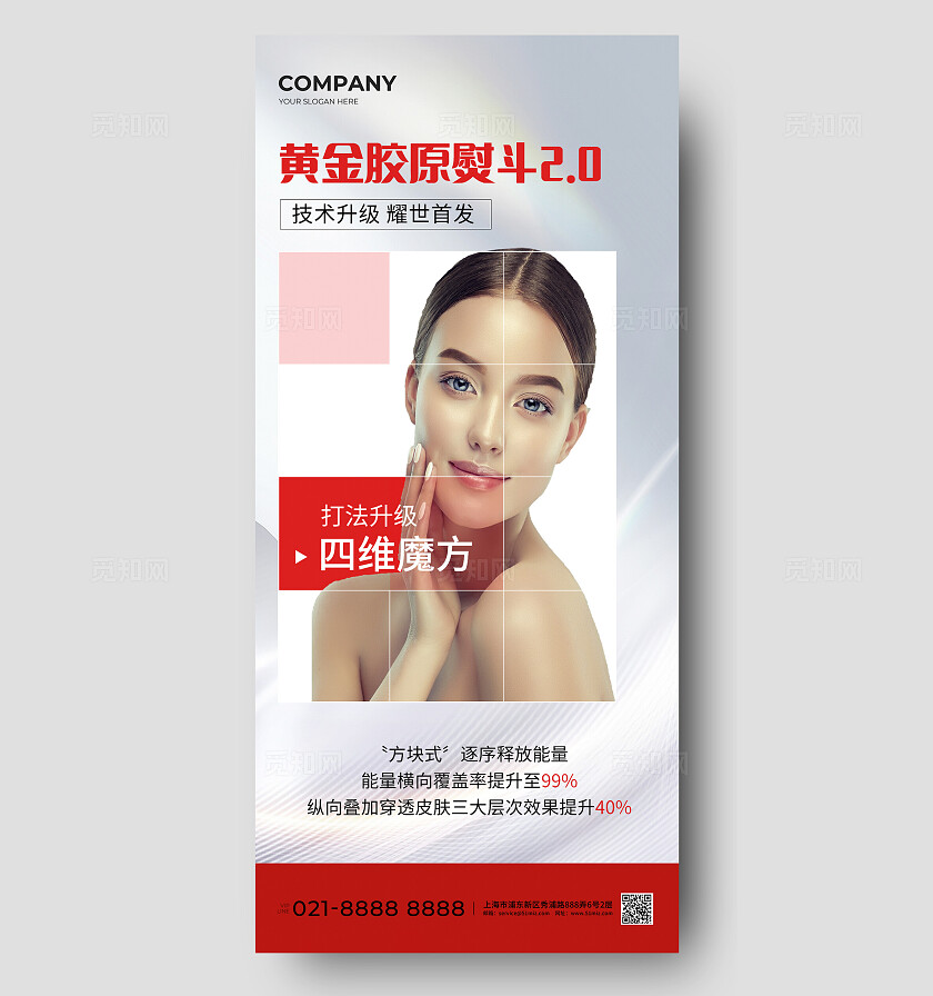 蓝色简约美容美肤手机海报宣传